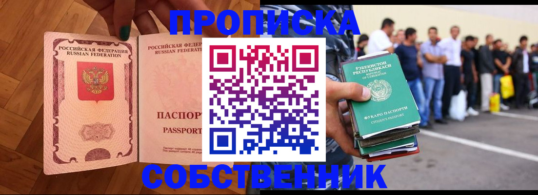 прописка для кредита в Аше