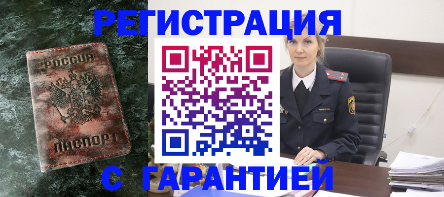 прописка поиск в Аше