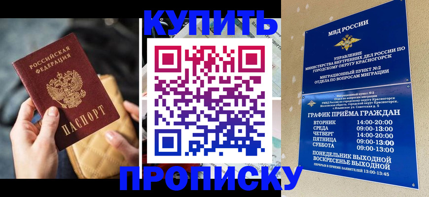 прописка законно в Аше