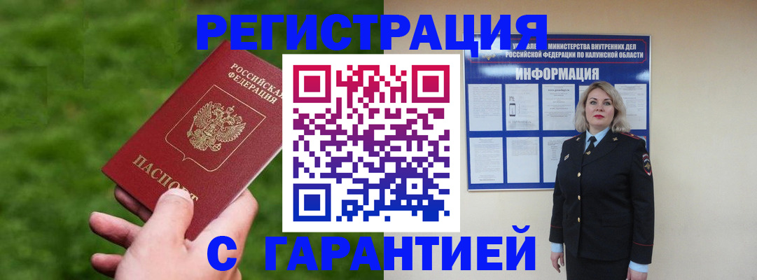 прописка в Аше