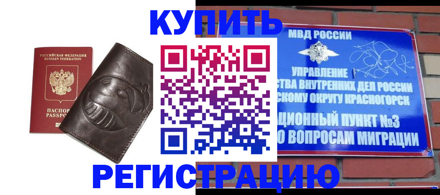 прописка в квартире в Аше