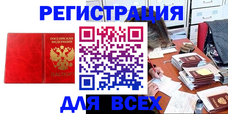прописка паспорт в Аше